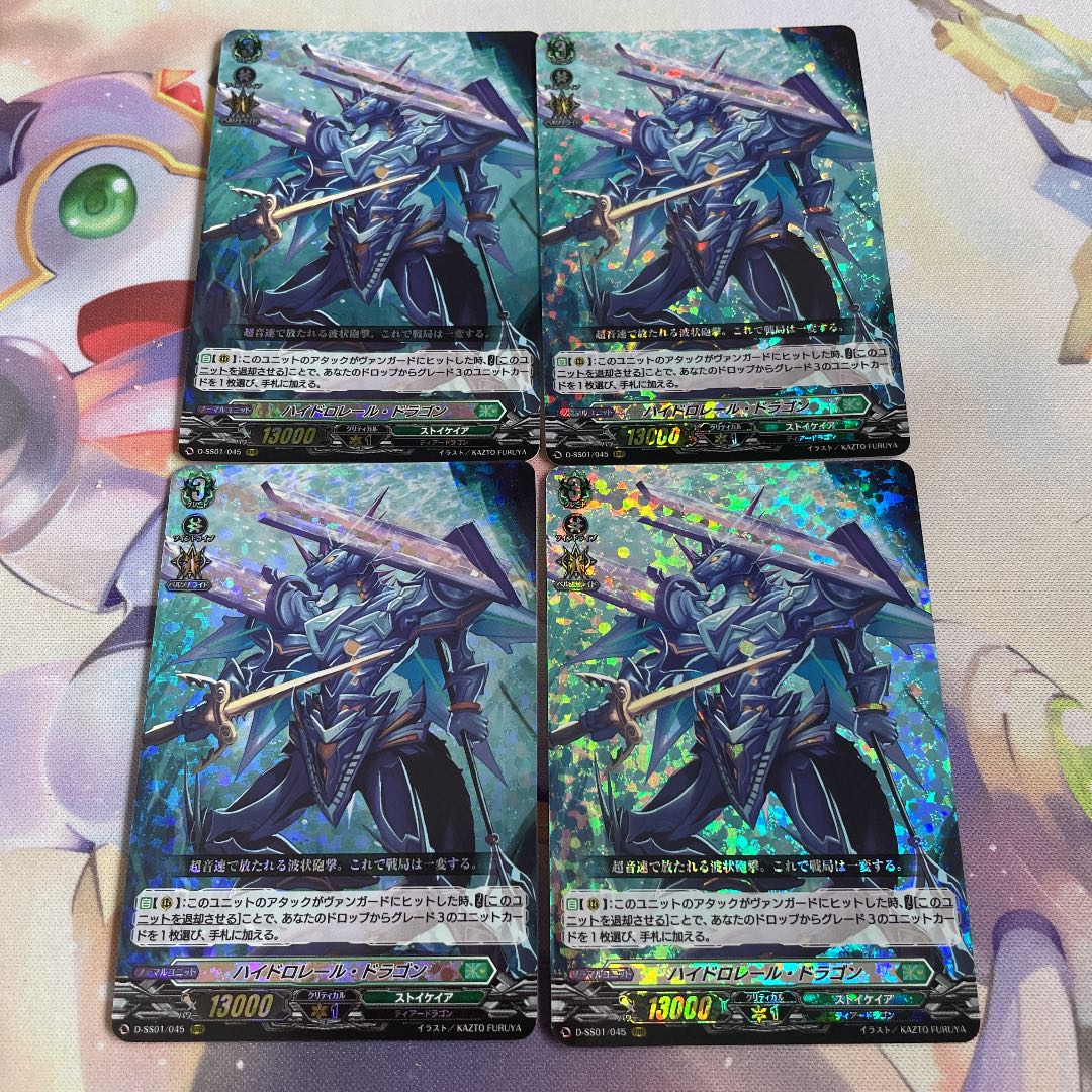 ヴァンガード　ハイドロレール・ドラゴン　4枚セット