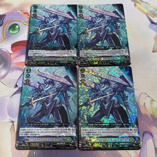 ヴァンガード　ハイドロレール・ドラゴン　4枚セット