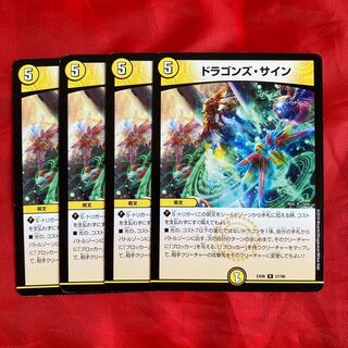 ドラゴンズ・サイン R