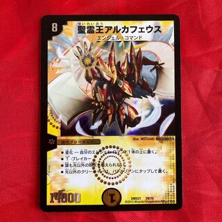 Alcaeus, the Holy Spirit King