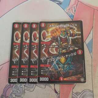 メガゴーワン・チュリス｜ゴゴゴ・Go1・ナックル