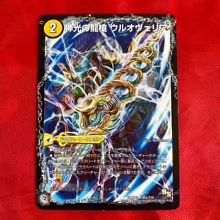 神光の龍槍 ウルオヴェリア｜神光の精霊龍 ウルティマリア