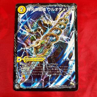 Ul'ovelia, the Dragon Spear of Divine Light｜Ultimaria, the Spirit Dragon of Divine Light