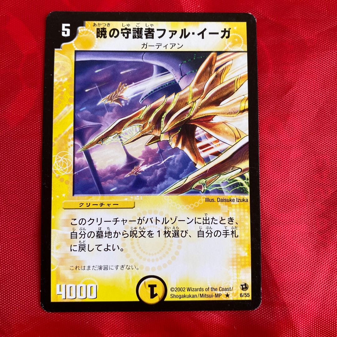 暁の守護者ファル・イーガ