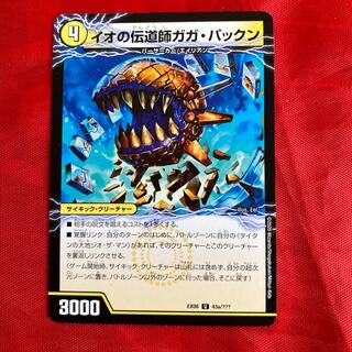 イオの伝道師ガガ・パックン｜貪欲バリバリ・パックンガー(上)