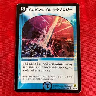 インビンシブル・テクノロジー