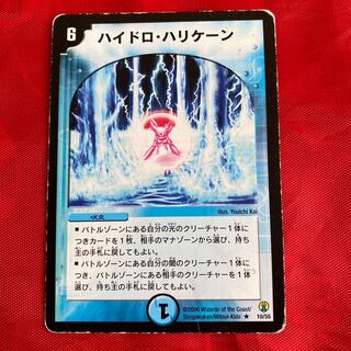 ハイドロ・ハリケーン　ヘブンズゲート