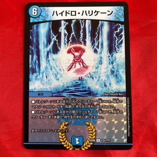 ハイドロ・ハリケーン