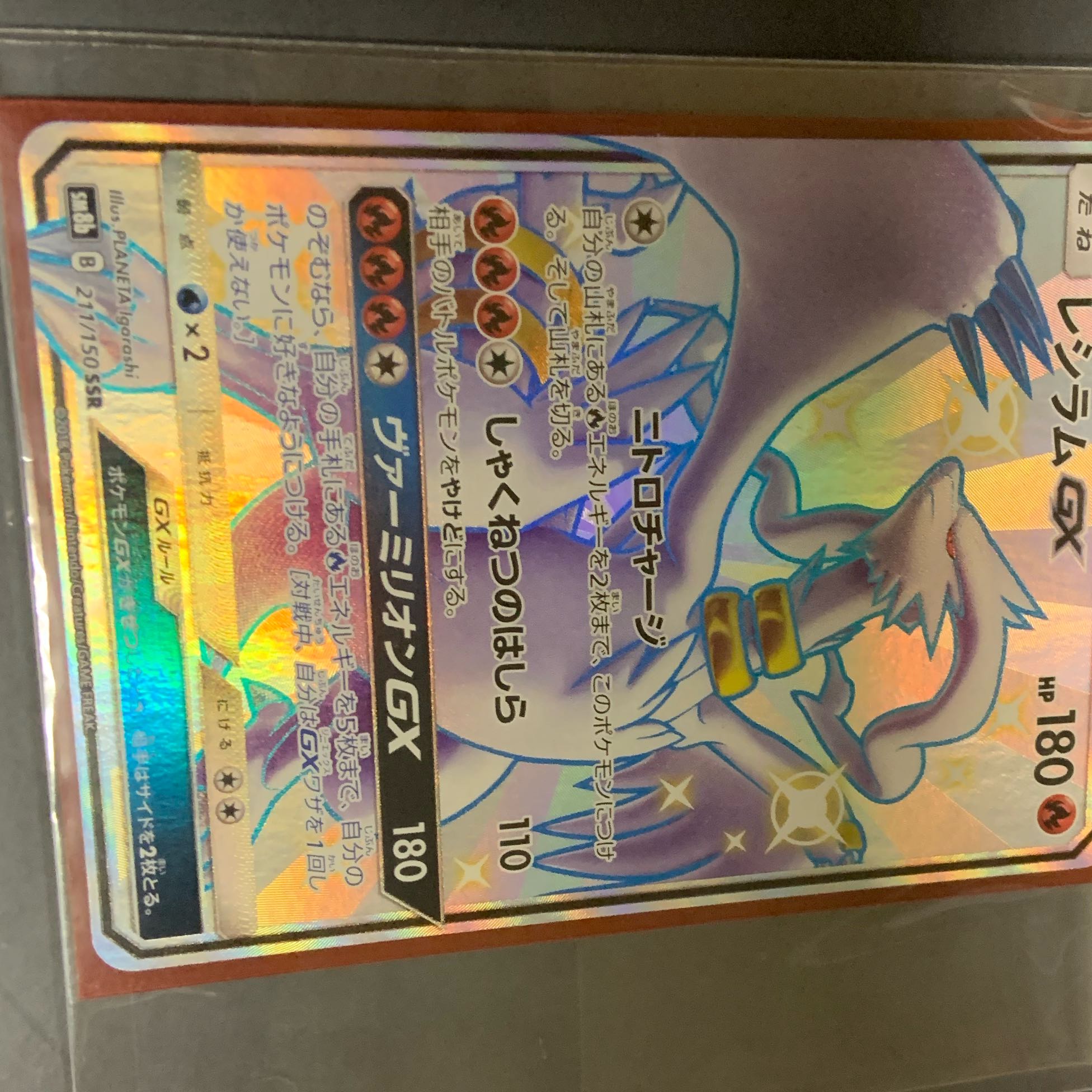 たま様専用 レシラムGX SSR