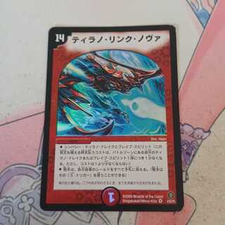 ティラノ・リンク・ノヴァ