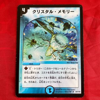 クリスタル・メモリー