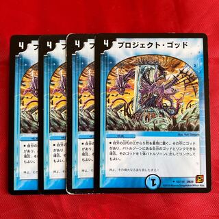 プロジェクト・ゴッド