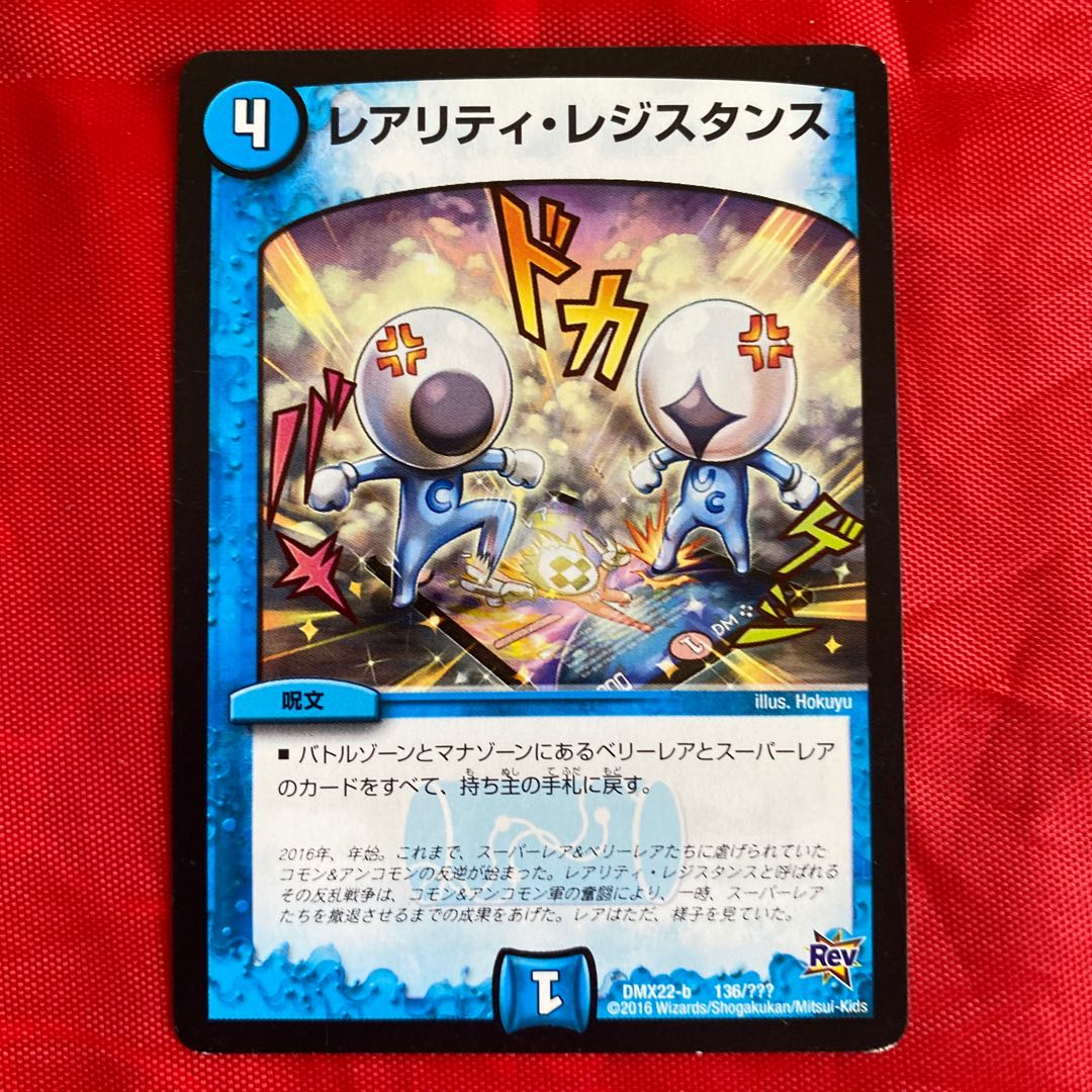 レアリティ・レジスタンス