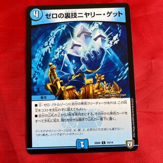 ゼロの裏技ニヤリー・ゲット