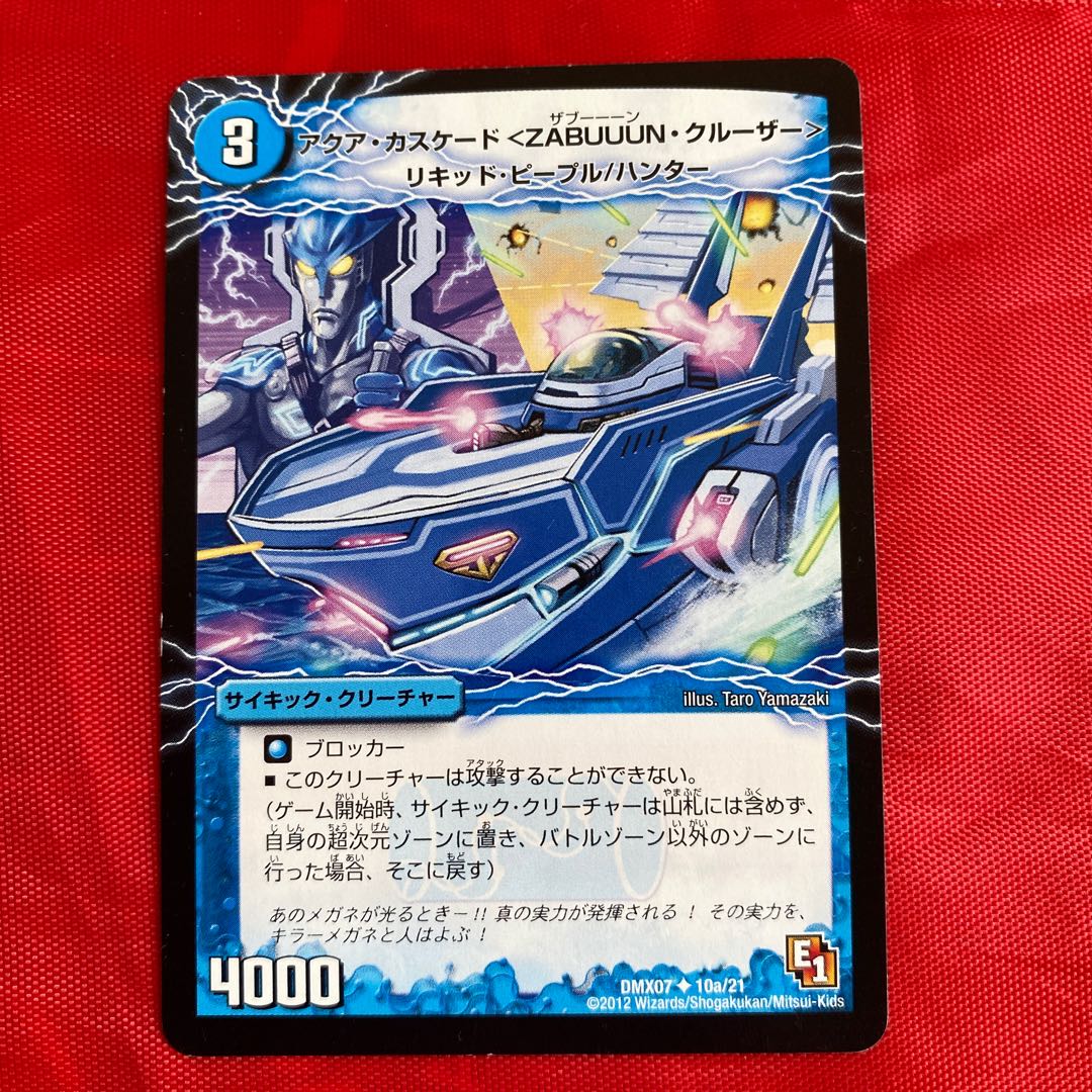 アクア・カスケード＜ZABUUUN・クルーザー＞