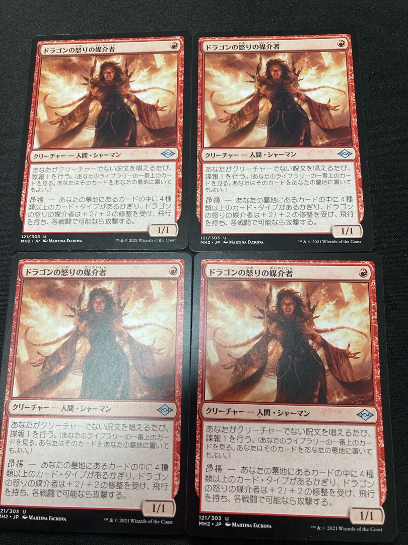 ドラゴンの怒りの媒介者　4枚
