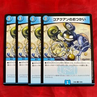 コアクアンのおつかい