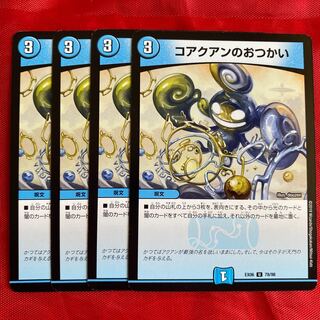 コアクアンのおつかい