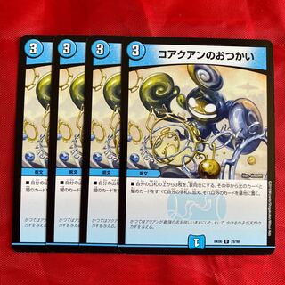 コアクアンのおつかい