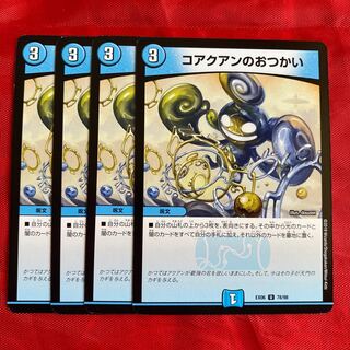 コアクアンのおつかい