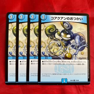 コアクアンのおつかい