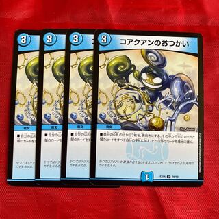 コアクアンのおつかい