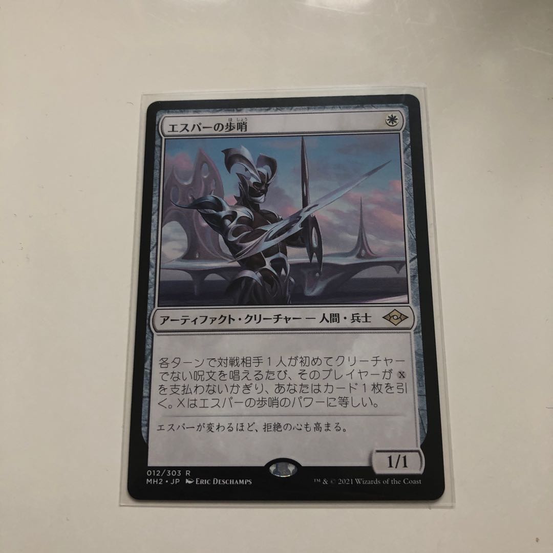 エスパーの歩哨　1枚