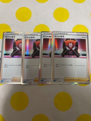 ボスの指令[フラダリ] 4枚