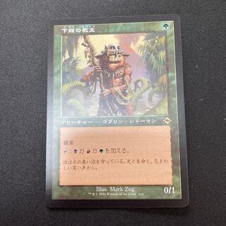 下賤の教主　旧枠