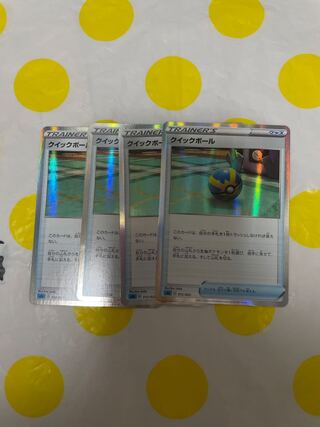 クイックボール(R仕様)