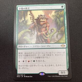 下賤の教主 レア