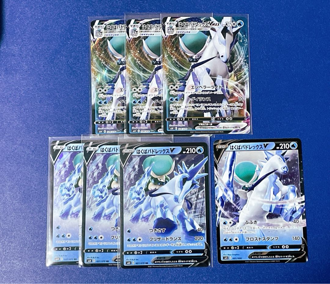 はくばバドレックスVMAX３枚　V３枚