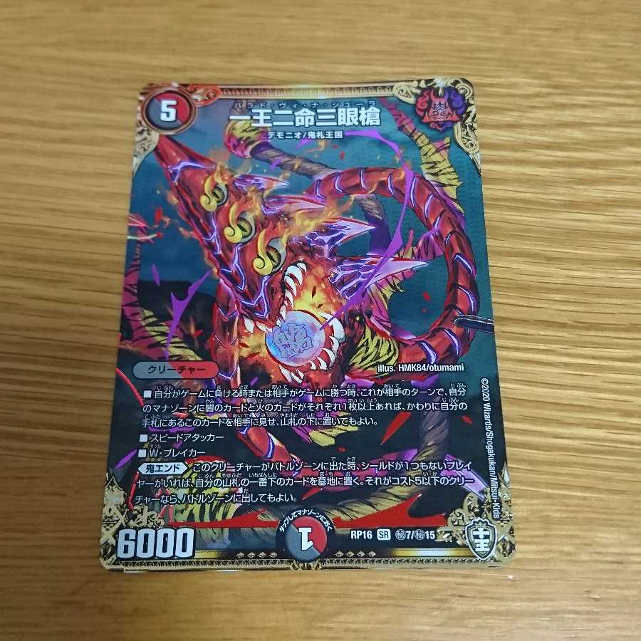 一王二命三眼槍 SE