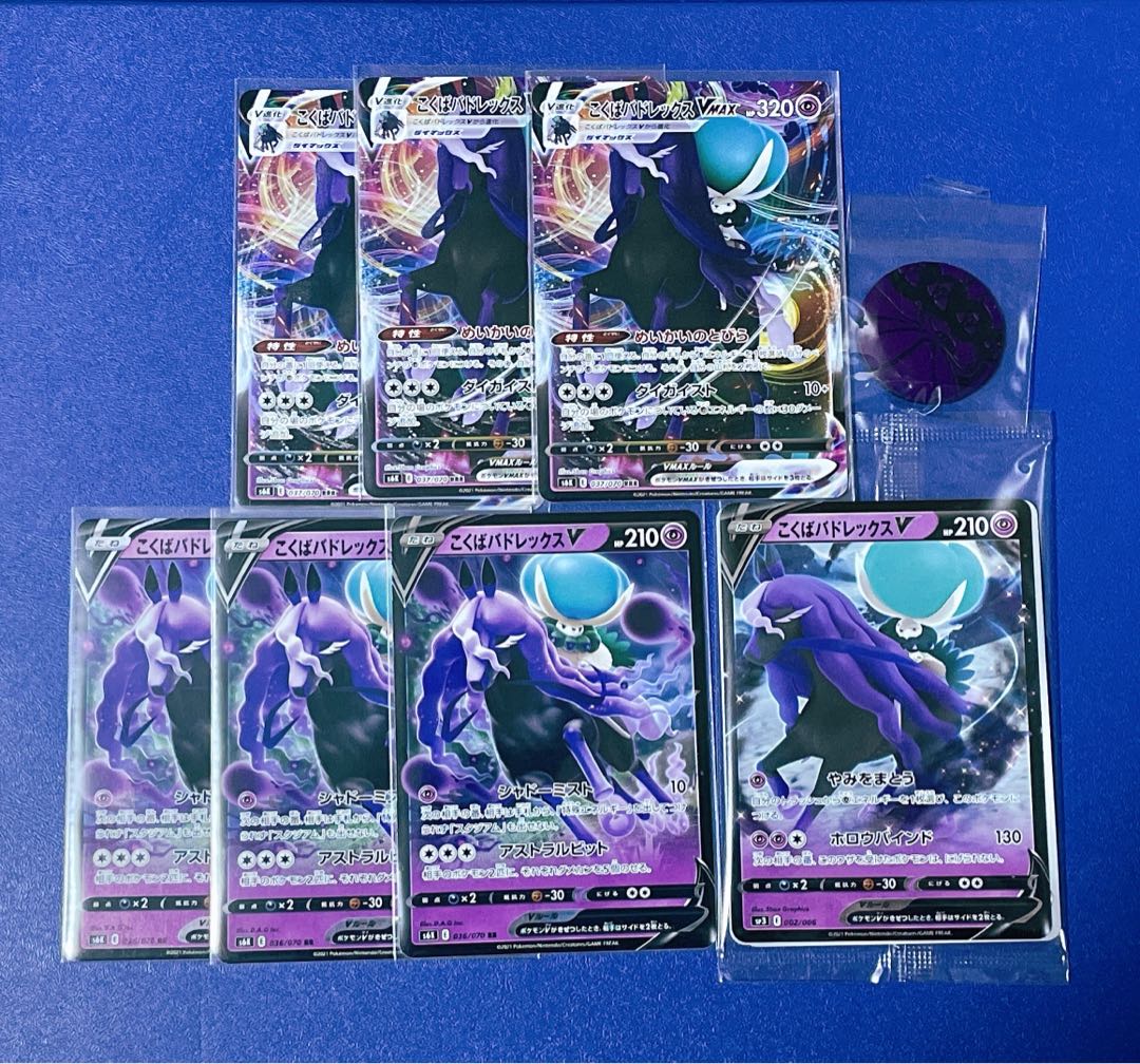 こくばバトレックスVMAX3枚 V4枚【プロモ未開封1セット】