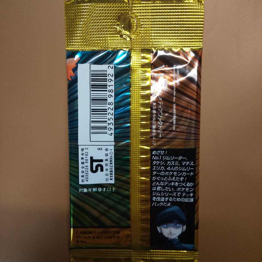 【絶版】ポケモンジム リーダーズスタジアム【未開封品】