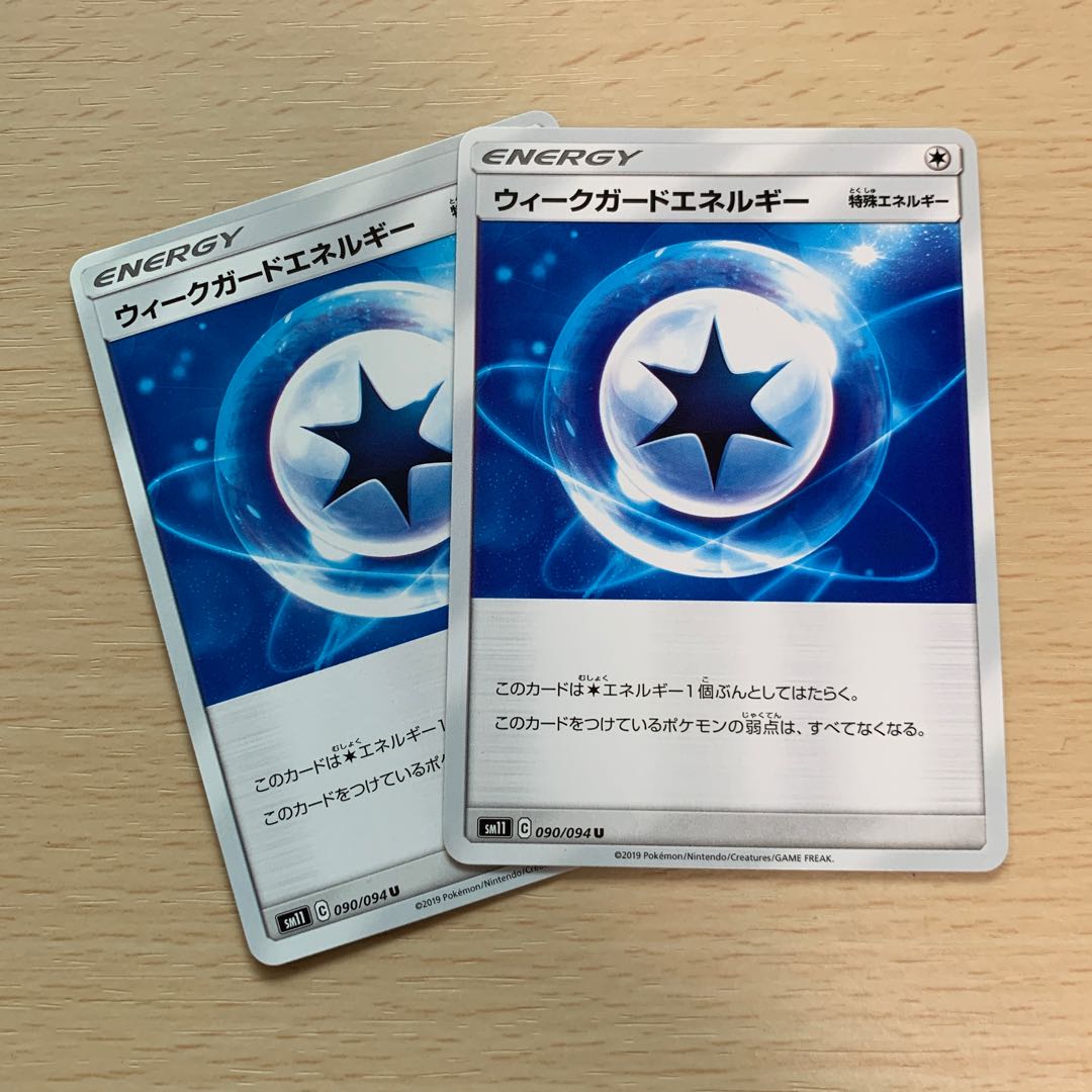 ウィークガードエネルギー U