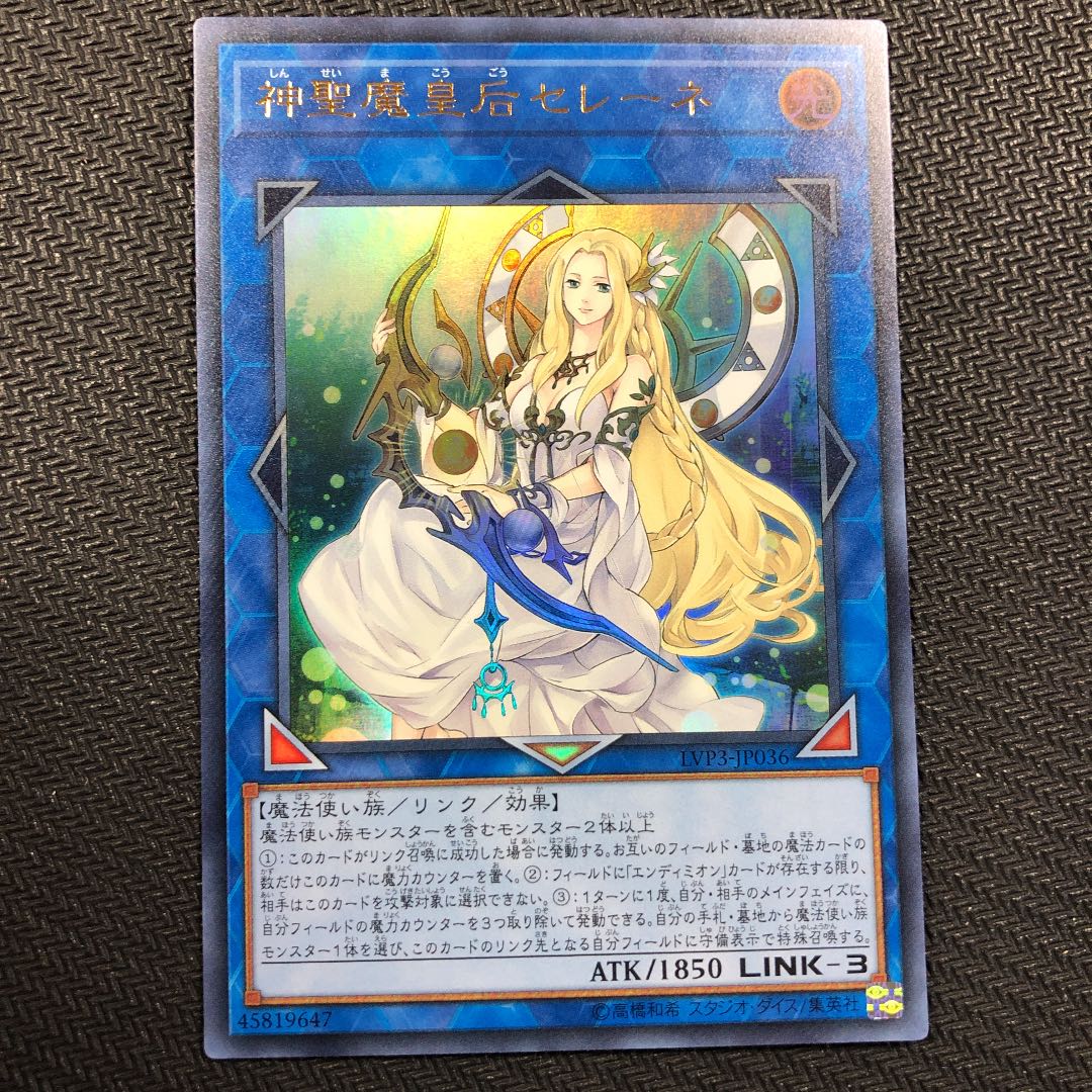 神聖魔皇后セレーネ ウルトラレア