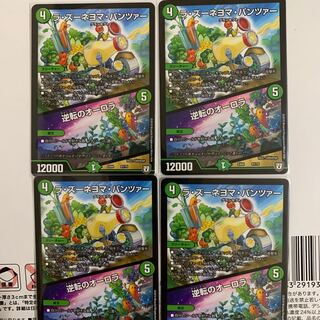 ラズーネマヨパンツァー 逆転のオーロラ 4枚セット