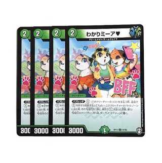 わかりミーア　４枚