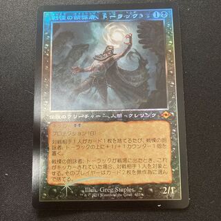 MTG 戦慄の朗詠者、トーラック 旧枠 foil