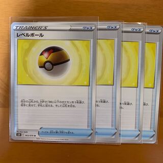 レベルボール4枚セット