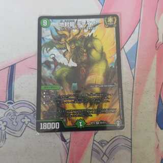 地封龍 ギャイア