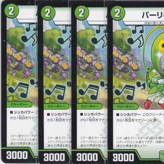 パーリギリス　４枚　DMSD-17　かぶとぷし