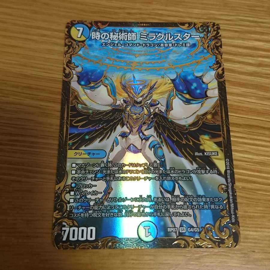 時の秘術師 ミラクルスター(ウルトラゴールデンカード仕様)