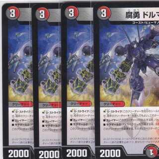 腐勇 ドルマーク-2　４枚　DMSD-18　かぶとぷし