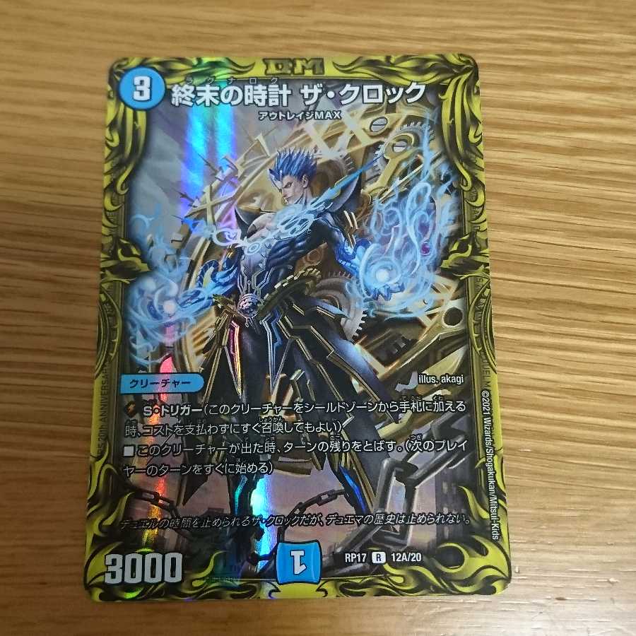 終末の時計 ザ・クロック