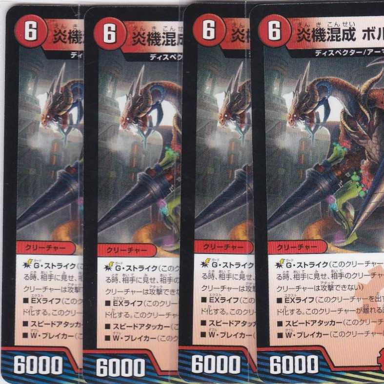 炎機混成 ボルスレン・バスター 4枚 DMSD-18 かぶとぷし