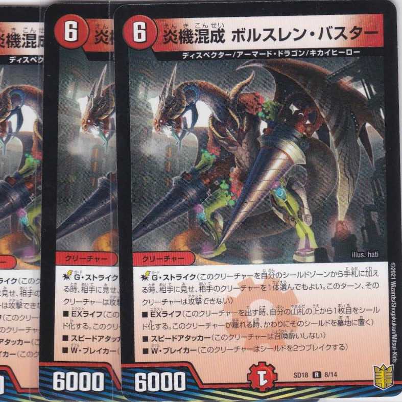 炎機混成 ボルスレン・バスター 4枚 DMSD-18 かぶとぷし
