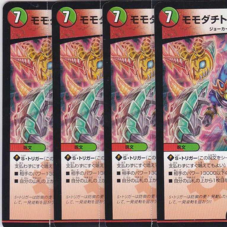 モモダチトレーニング!!! 4枚 DMSD-17 かぶとぷし