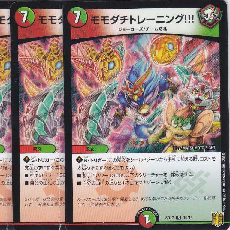 モモダチトレーニング!!! 4枚 DMSD-17 かぶとぷし